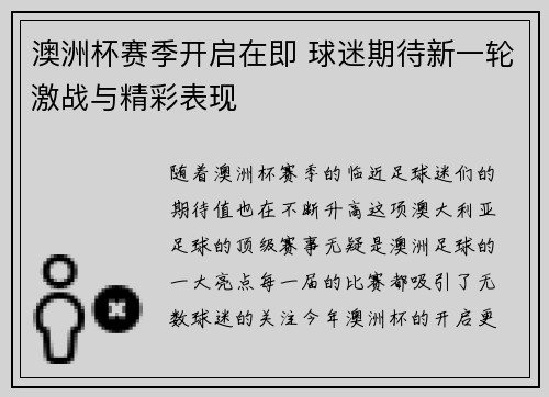 澳洲杯赛季开启在即 球迷期待新一轮激战与精彩表现 澳洲杯赛季开启在即 球迷期待新一轮激战与精彩表现