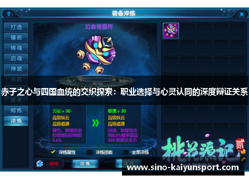 赤子之心与四国血统的交织探索:职业选择与心灵认同的深度辩证关系 赤子之心与四国血统的交织探索:职业选择与心灵认同的深度辩证关系
