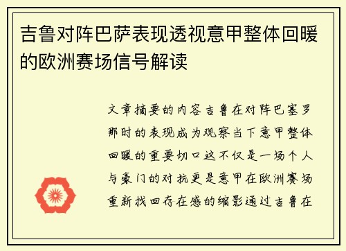 吉鲁对阵巴萨表现透视意甲整体回暖的欧洲赛场信号解读 吉鲁对阵巴萨表现透视意甲整体回暖的欧洲赛场信号解读