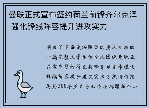 曼联正式宣布签约荷兰前锋齐尔克泽 强化锋线阵容提升进攻实力 曼联正式宣布签约荷兰前锋齐尔克泽 强化锋线阵容提升进攻实力